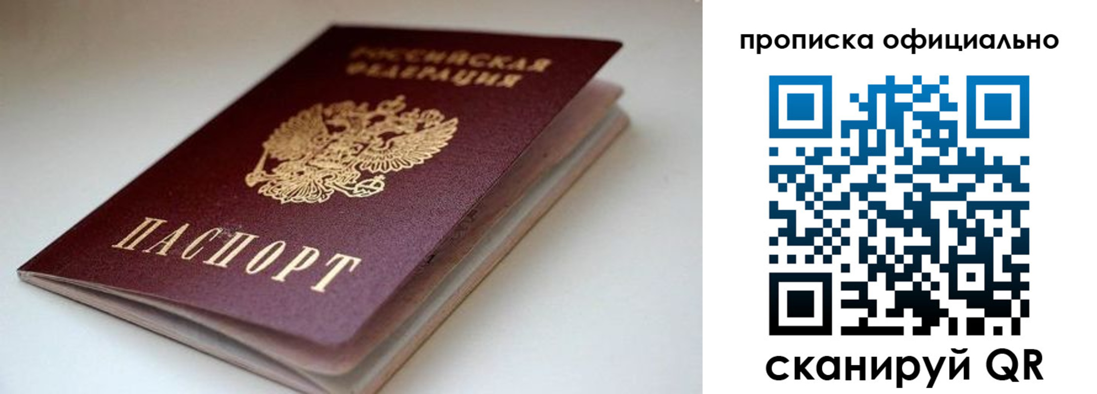 прописка для военкомата в Беслане