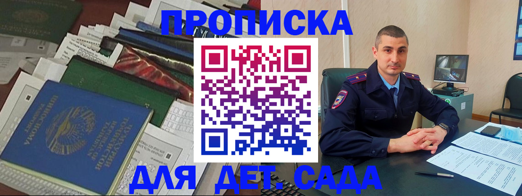 купить прописку в Беслане