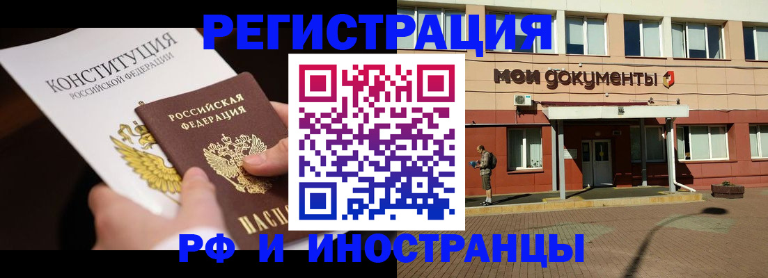 прописка для школы в Беслане