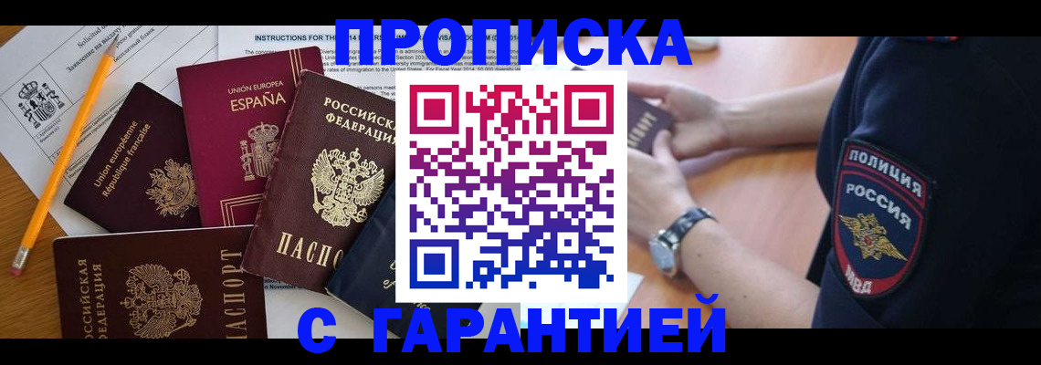прописка для военкомата в Беслане