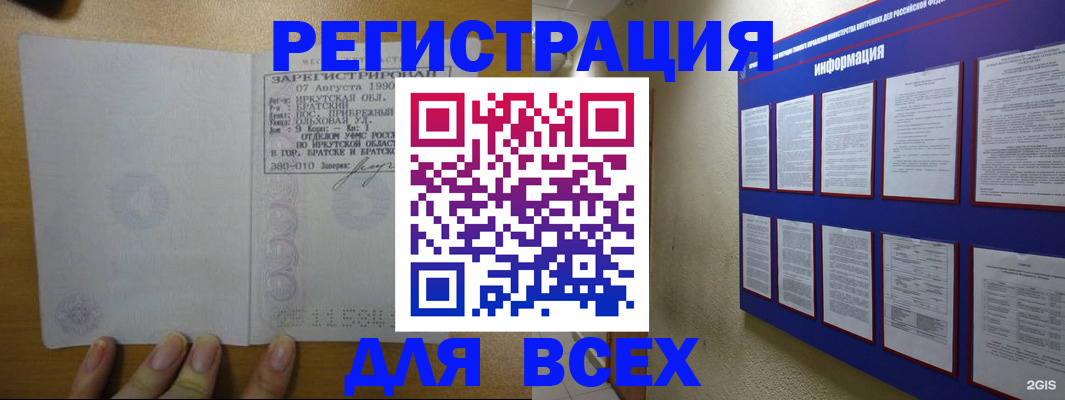 прописка гарантия в Беслане