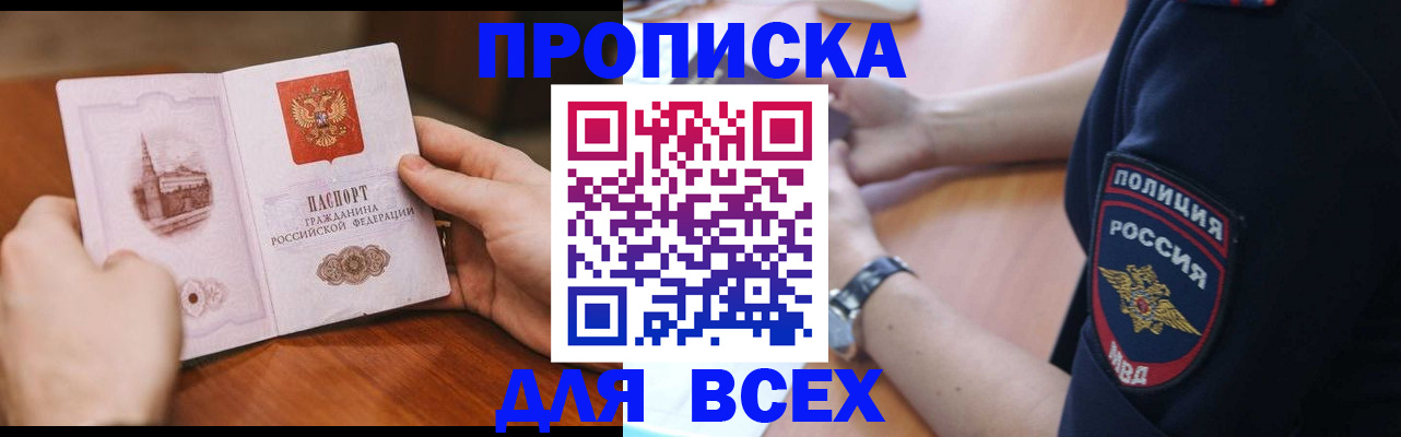 регистрация в Беслане