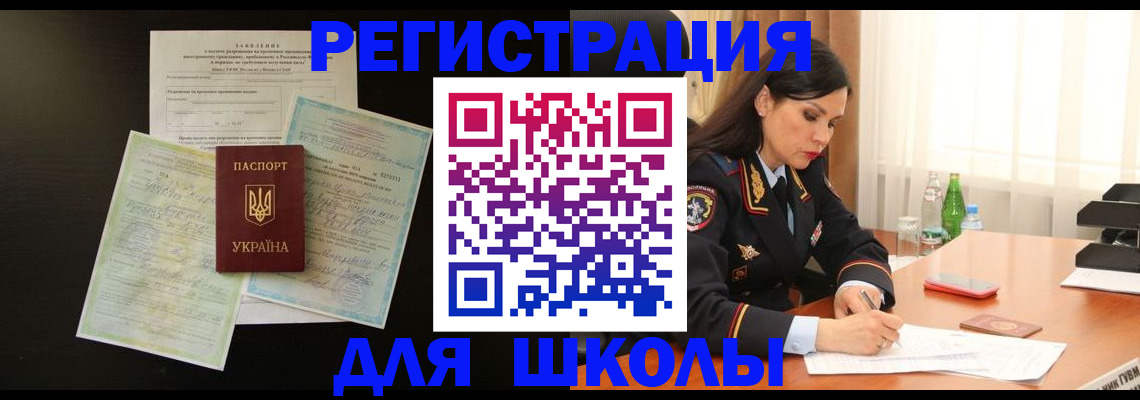 временная прописка в Беслане