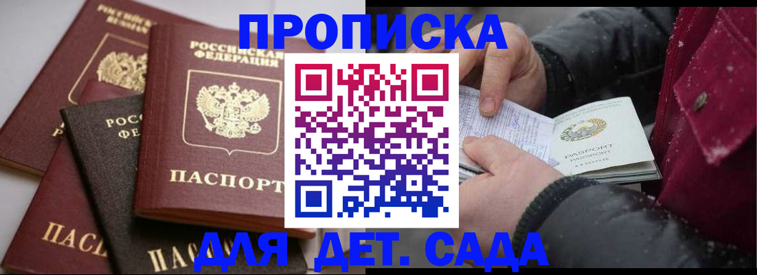 прописка штамп в Беслане