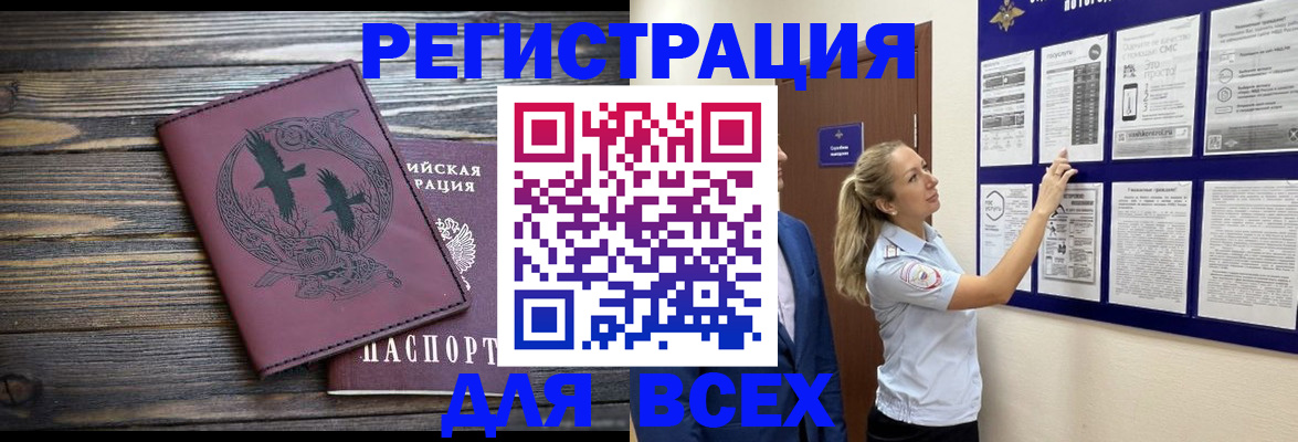 прописка в Беслане