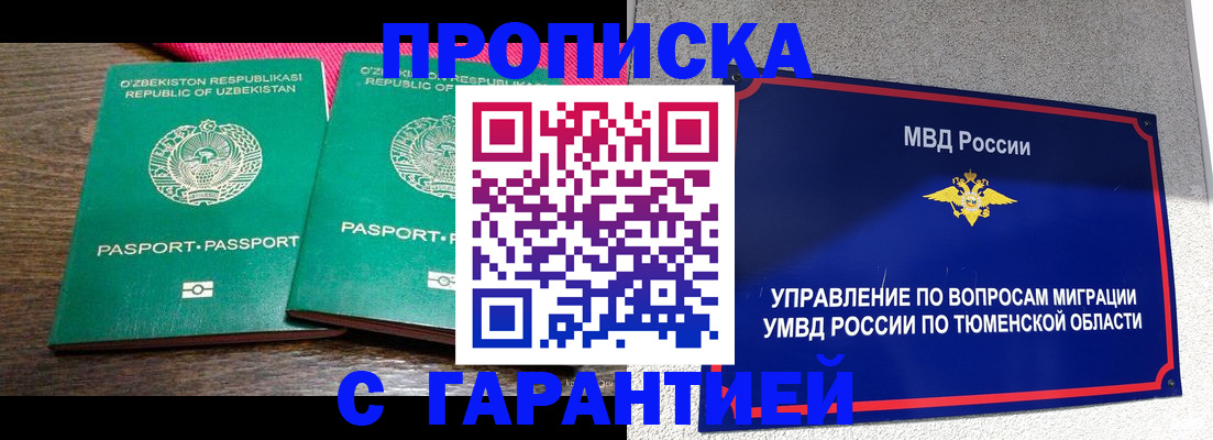 прописка ребенка в Беслане